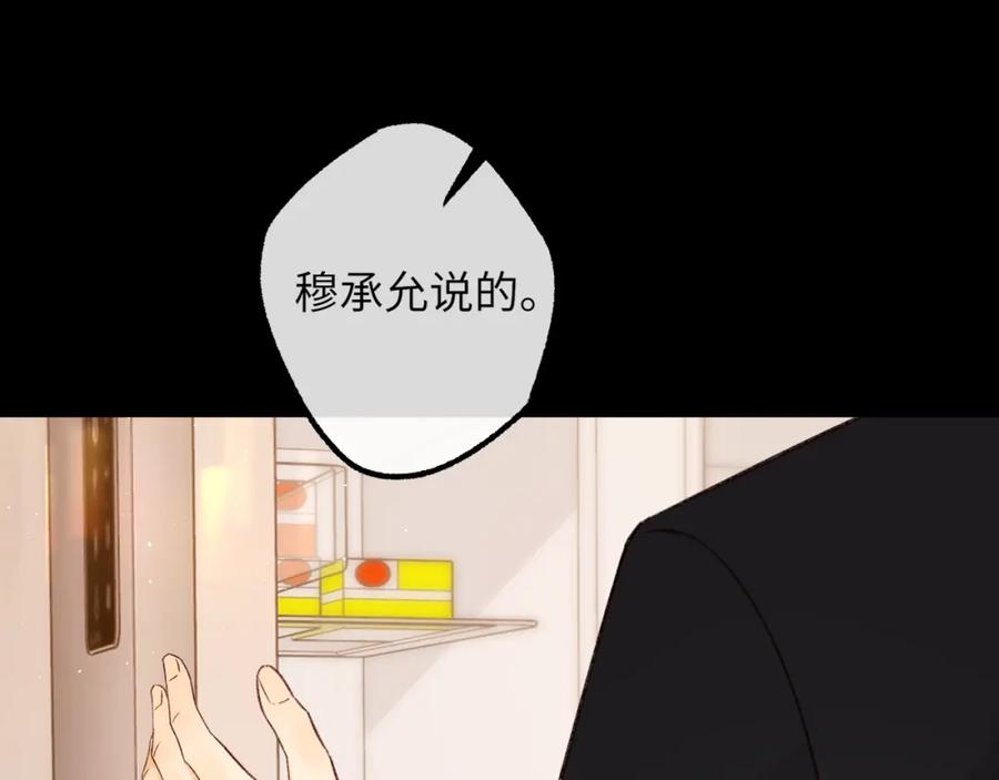 难哄 第56集 蜂蜜水 第72页