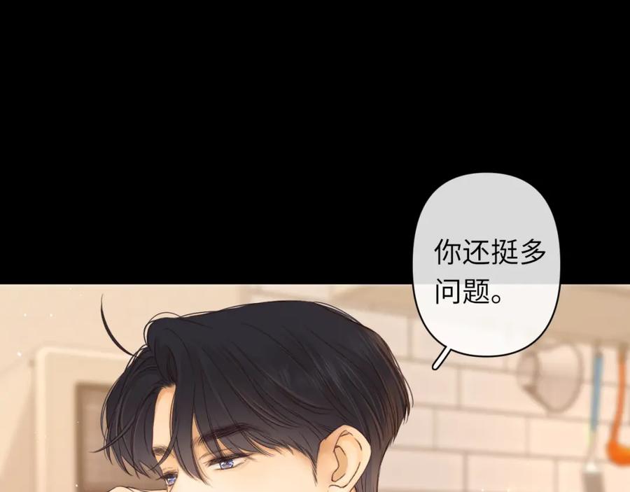 难哄 第56集 蜂蜜水 第63页
