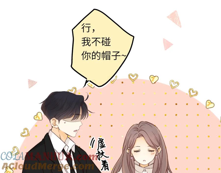 难哄 第56集 蜂蜜水 第40页