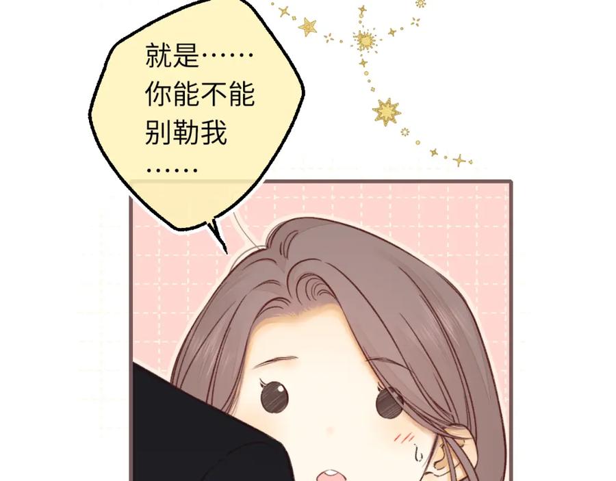 难哄 第56集 蜂蜜水 第36页