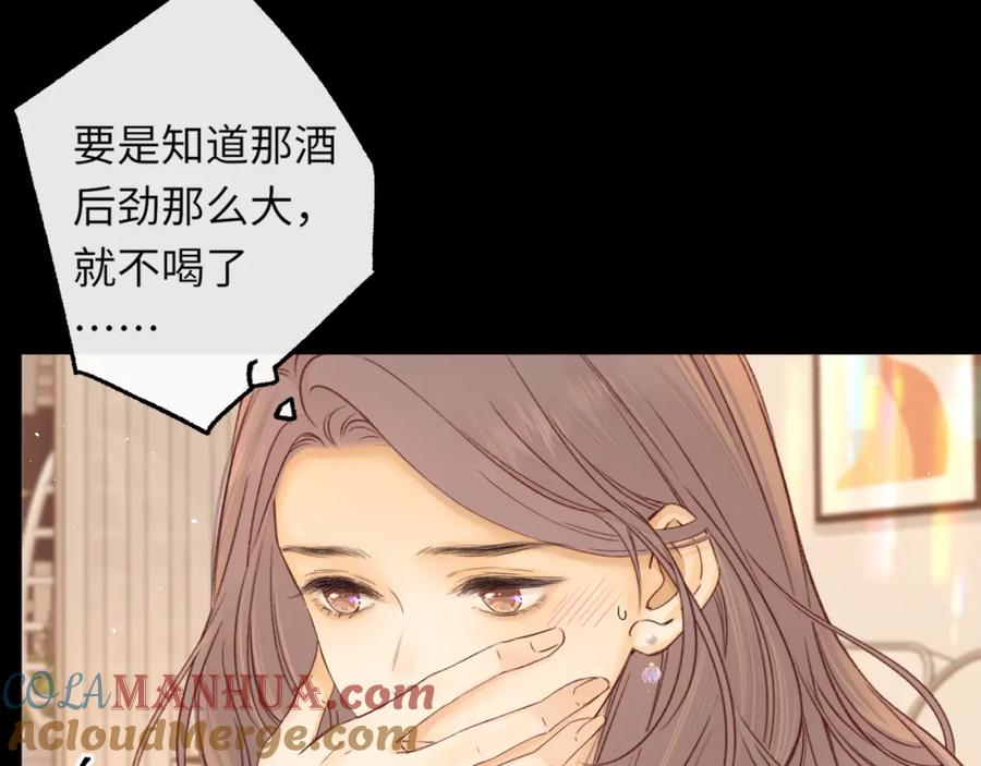 难哄 第56集 蜂蜜水 第46页
