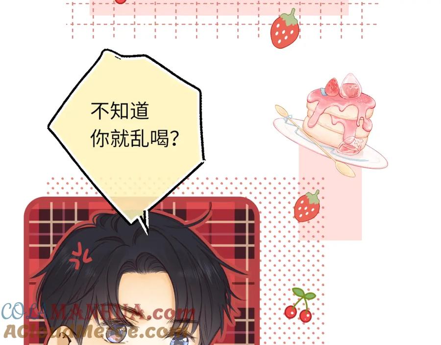 难哄 第56集 蜂蜜水 第28页