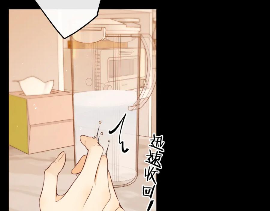 难哄 第56集 蜂蜜水 第51页