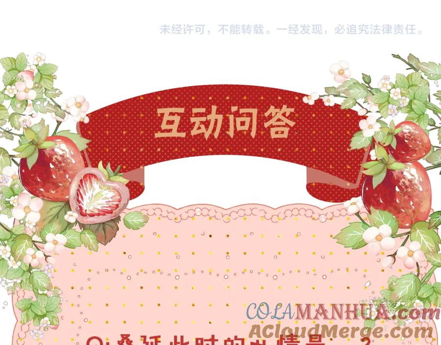难哄 第56集 蜂蜜水 第82页