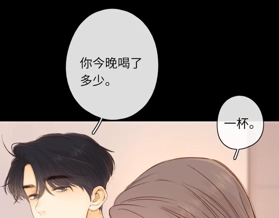 难哄 第56集 蜂蜜水 第24页