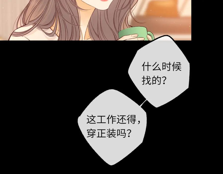 难哄 第56集 蜂蜜水 第62页