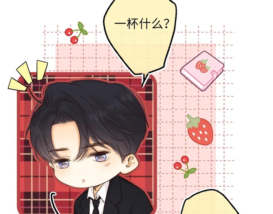 难哄 第56集 蜂蜜水 第26页