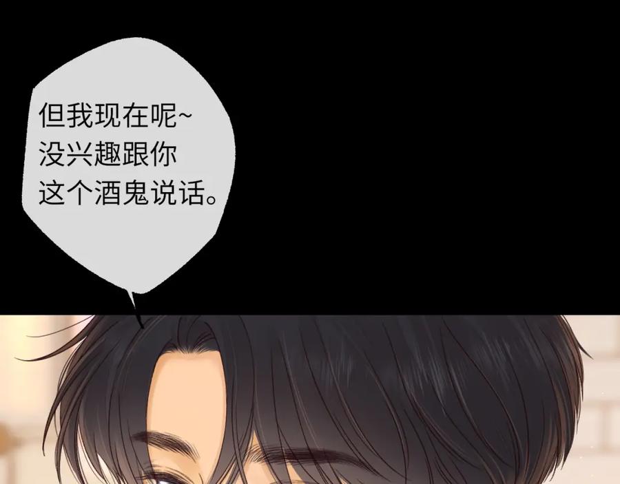 难哄 第56集 蜂蜜水 第65页