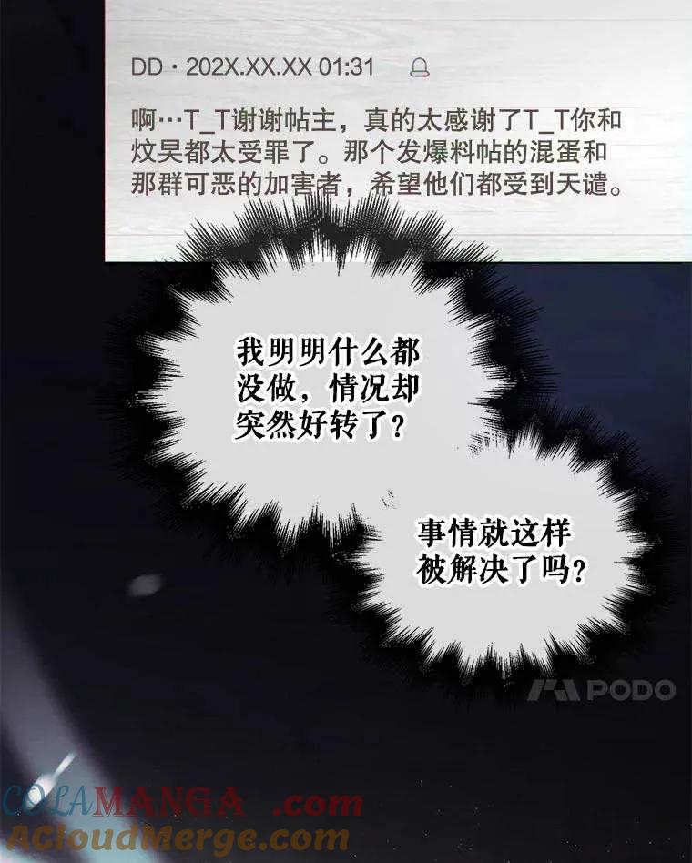 《得了不出道就会死的病》第60话 第105页
