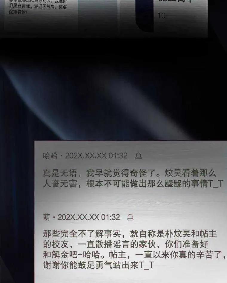 《得了不出道就会死的病》第60话 第104页
