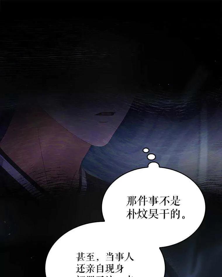 《得了不出道就会死的病》第60话 第100页