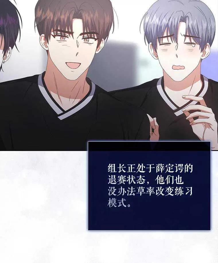 《得了不出道就会死的病》第60话 第114页