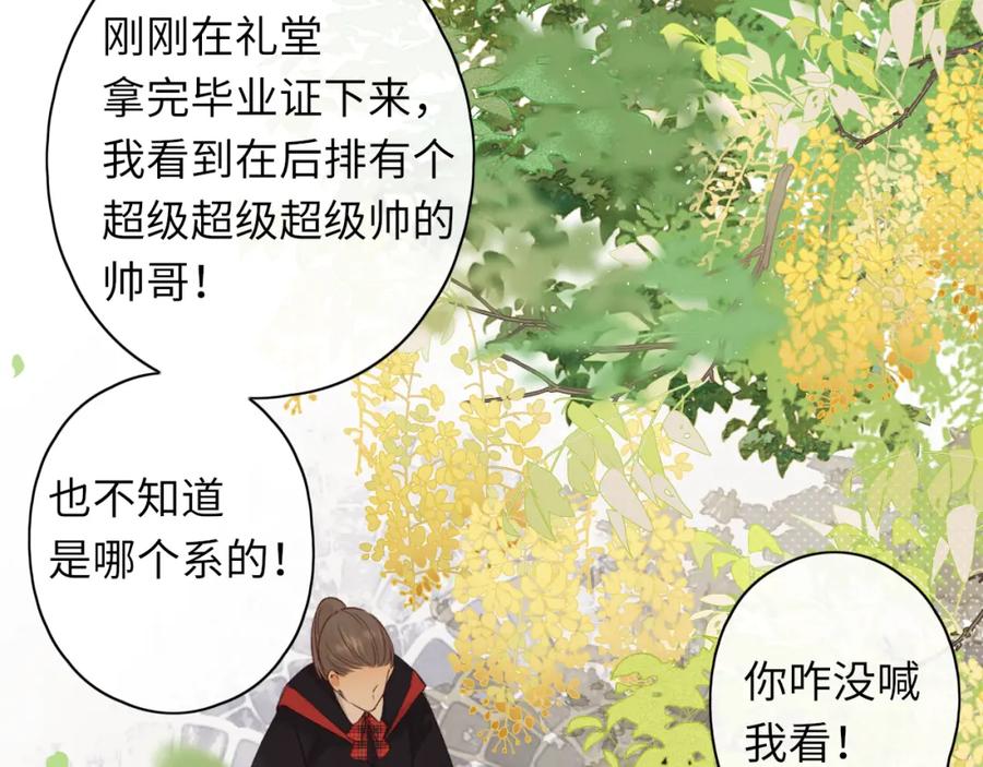 难哄 第57集 毕业典礼 第47页