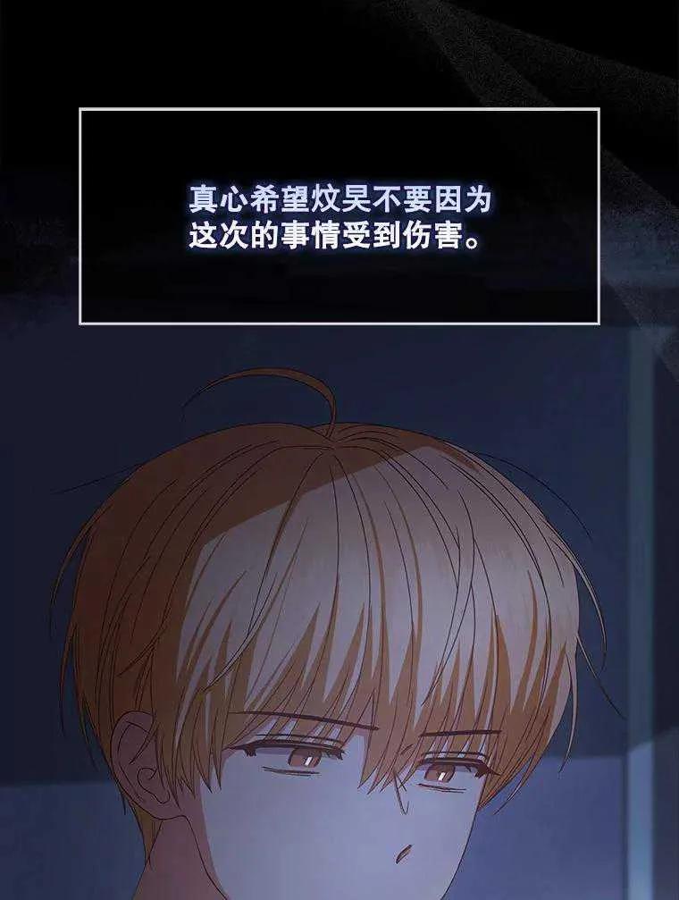 《得了不出道就会死的病》第60话 第98页