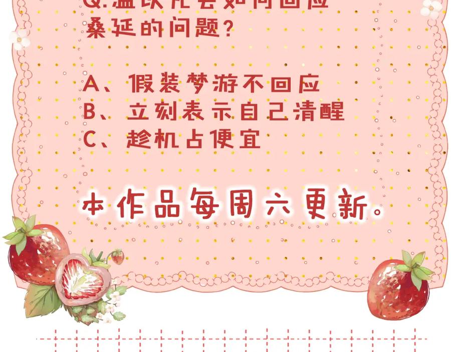 难哄 第57集 毕业典礼 第95页