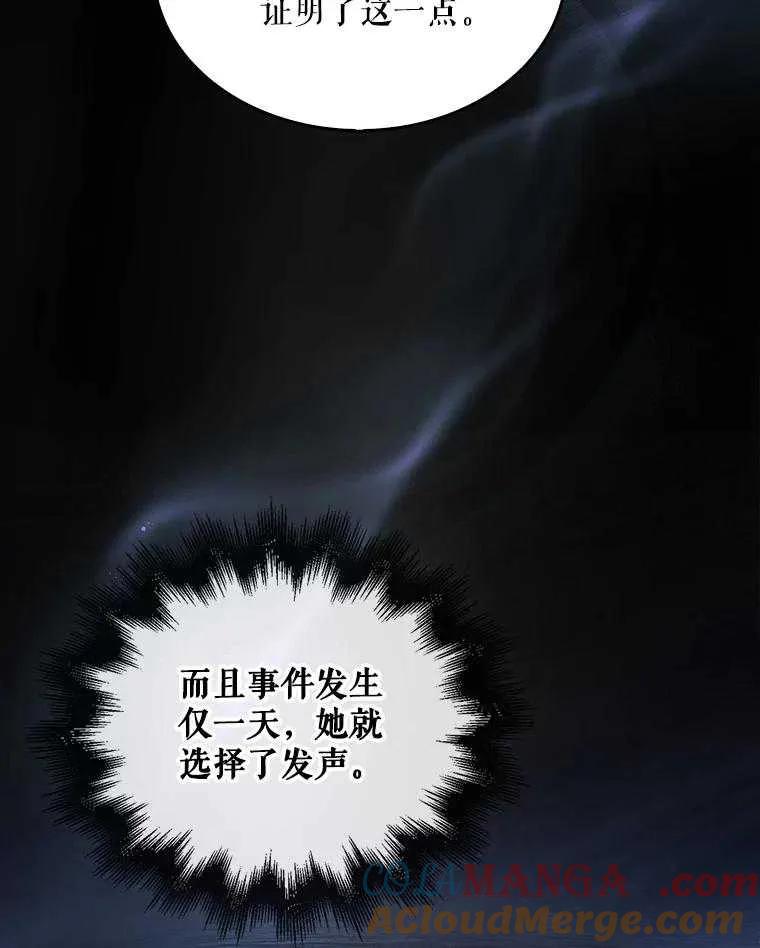 《得了不出道就会死的病》第60话 第101页