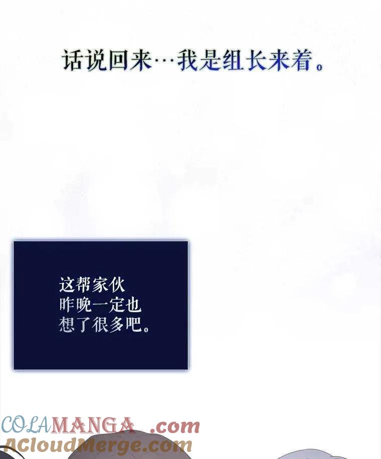 《得了不出道就会死的病》第60话 第113页