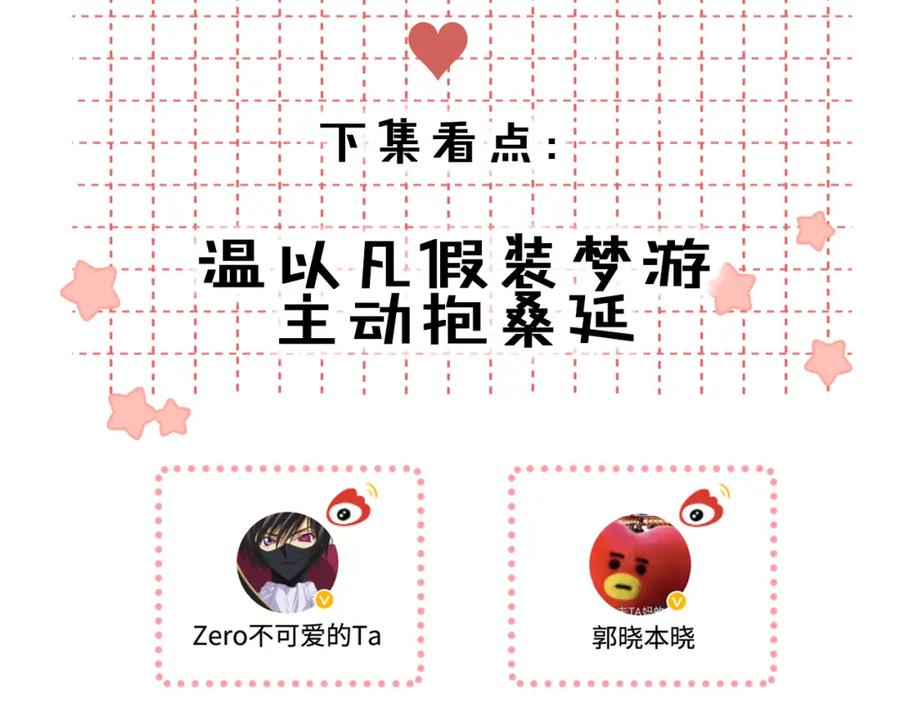 难哄 第57集 毕业典礼 第96页