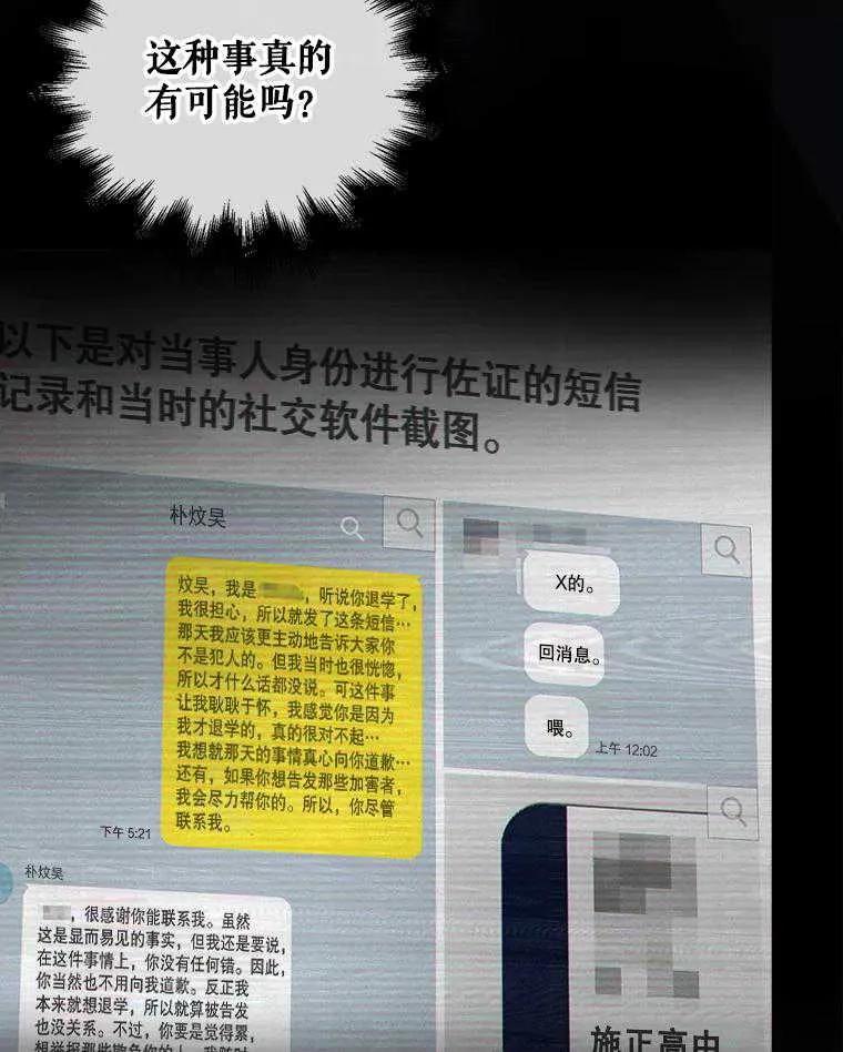 《得了不出道就会死的病》第60话 第103页