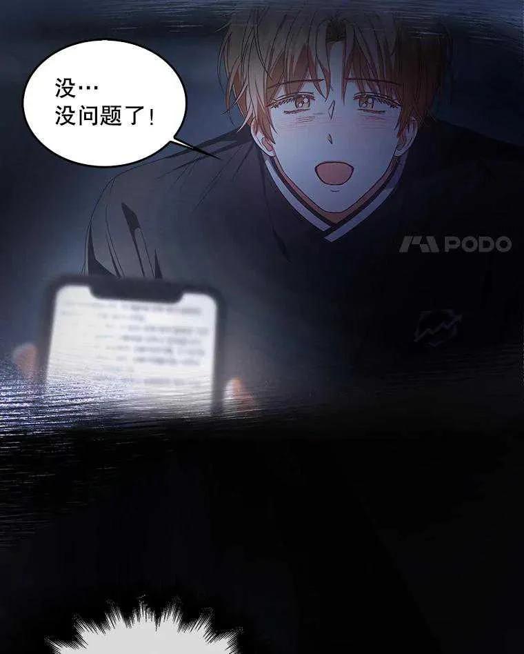 《得了不出道就会死的病》第60话 第102页