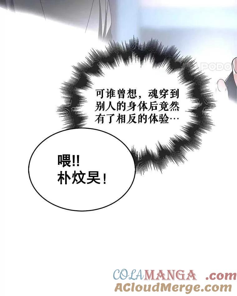 《得了不出道就会死的病》第60话 第109页