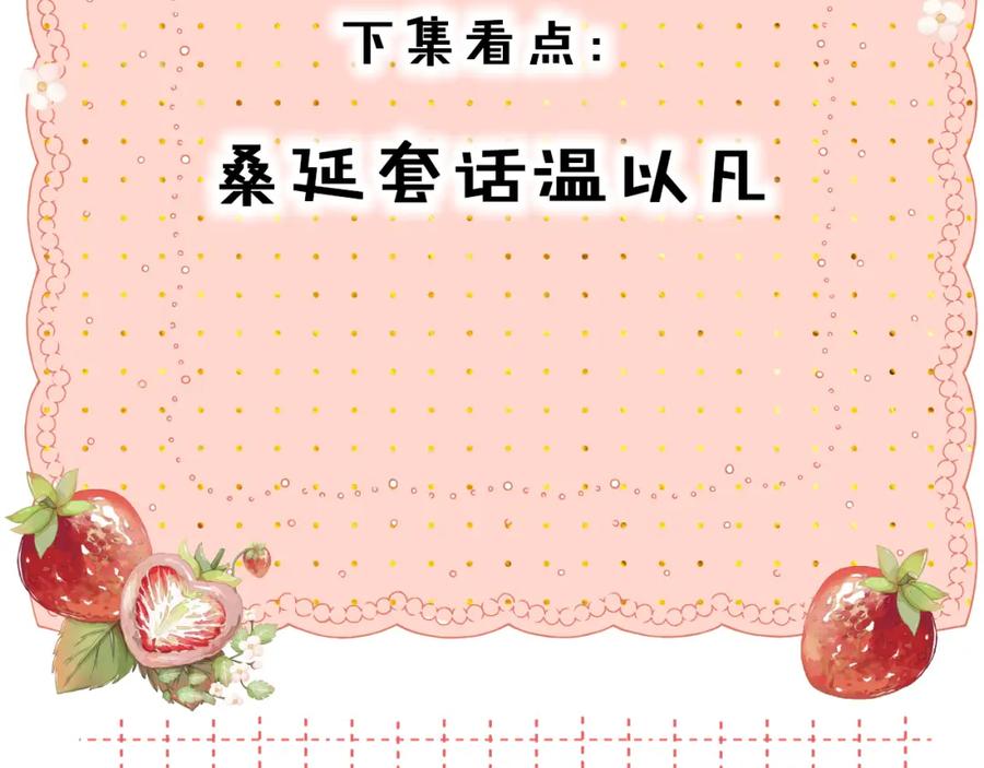 难哄 第58集 再度 “梦游” 第83页