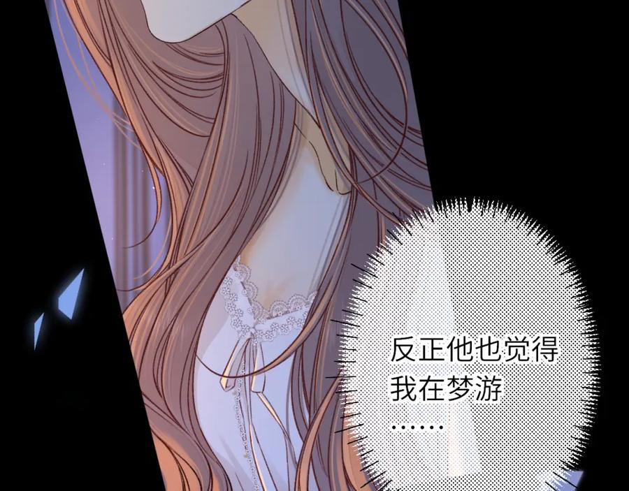 难哄 第58集 再度 “梦游” 第30页