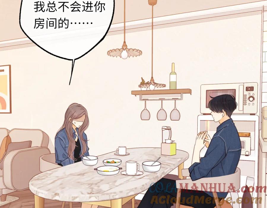 难哄 第59集 新型追人手段 第64页