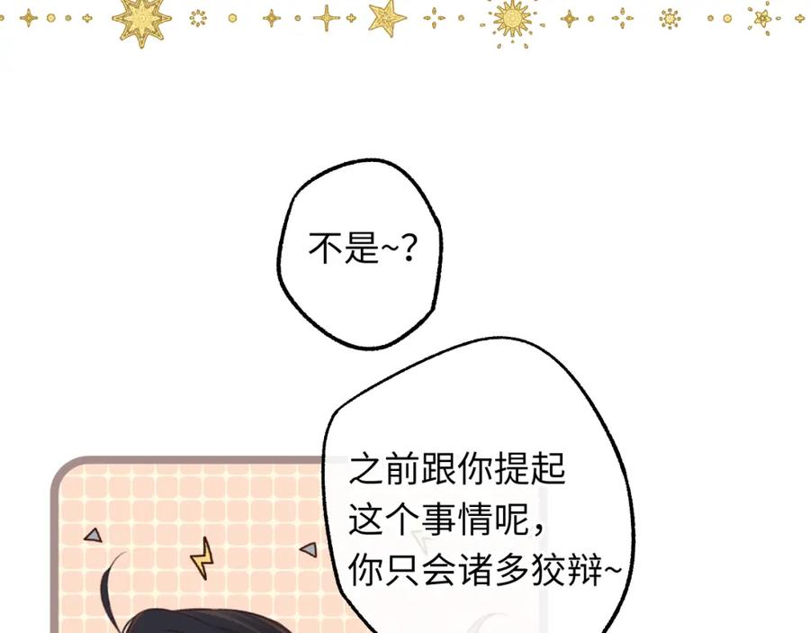 难哄 第59集 新型追人手段 第59页