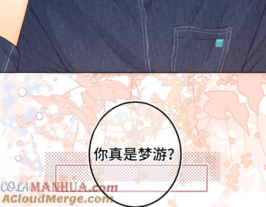 难哄 第59集 新型追人手段 第76页