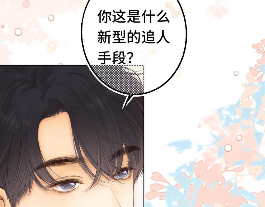 难哄 第59集 新型追人手段 第71页