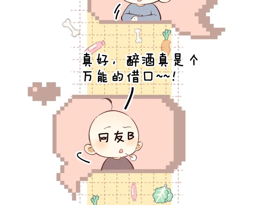 难哄 第59集 新型追人手段 第32页