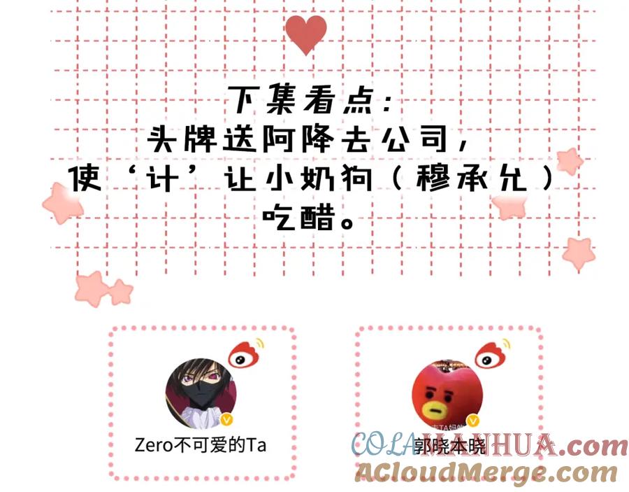 难哄 第59集 新型追人手段 第88页