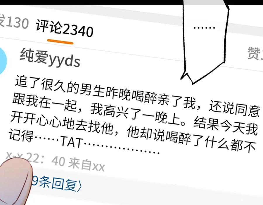 难哄 第59集 新型追人手段 第29页