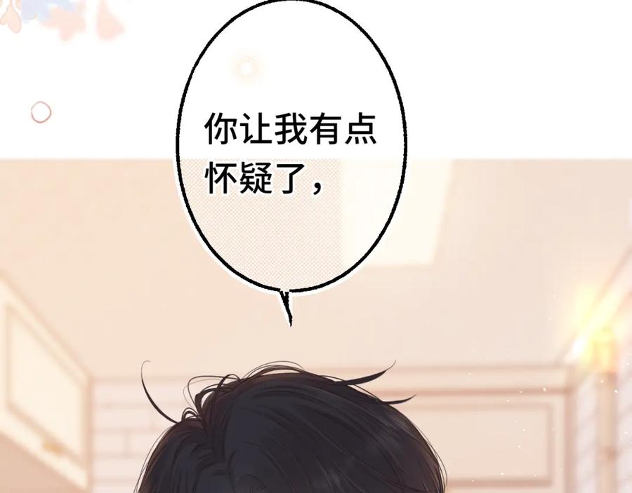 难哄 第59集 新型追人手段 第74页
