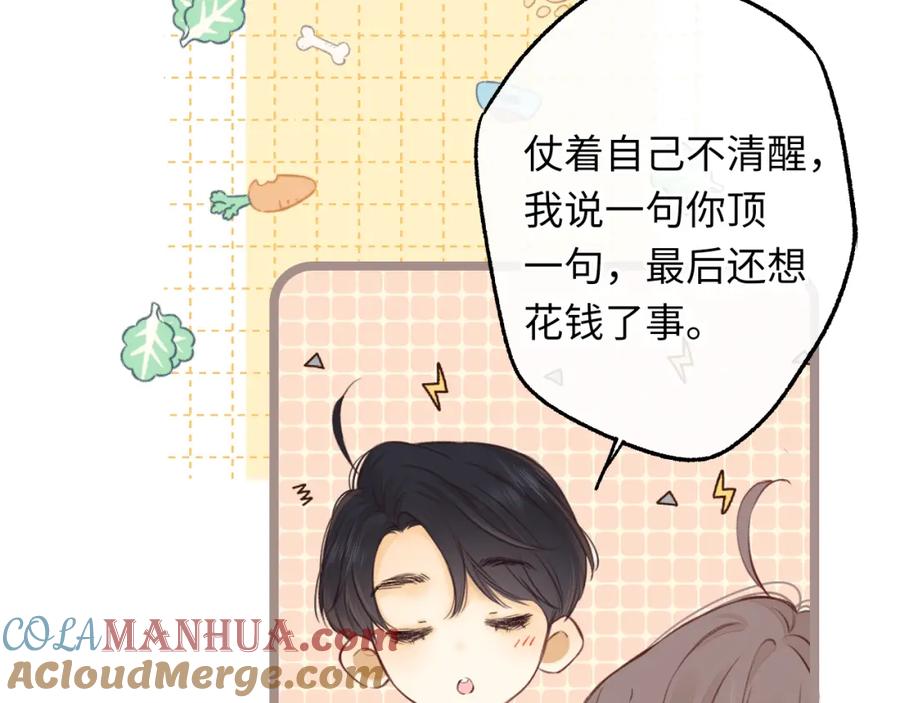 难哄 第59集 新型追人手段 第61页
