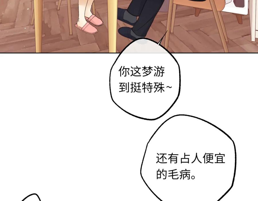 难哄 第59集 新型追人手段 第65页