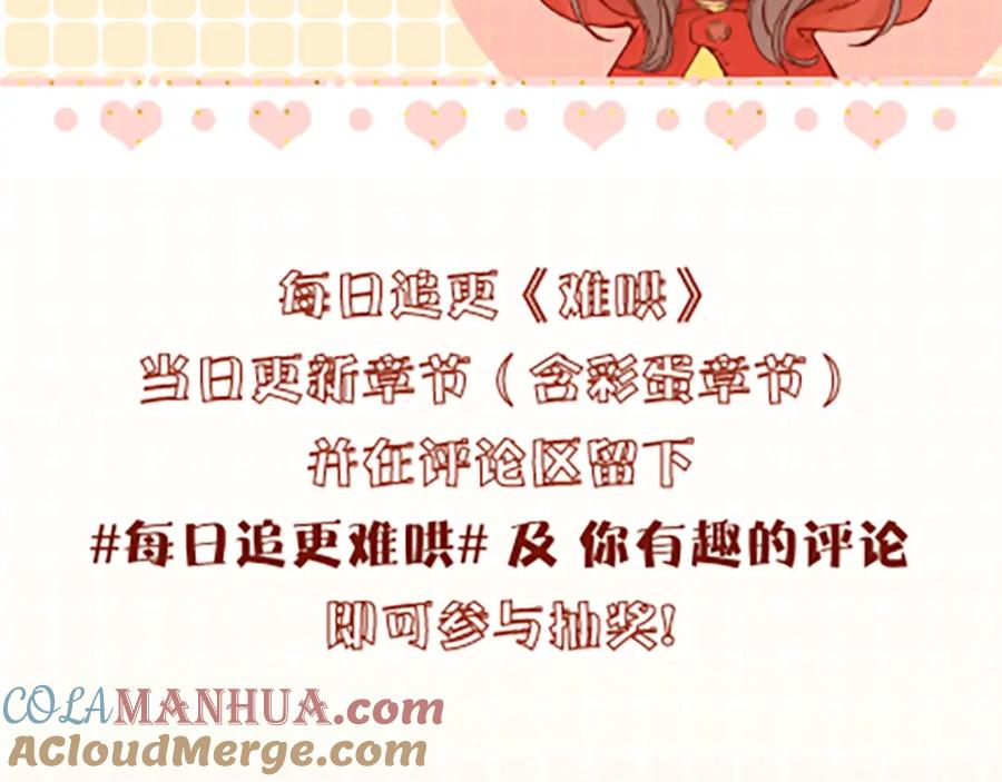 难哄 第59集 新型追人手段 第79页