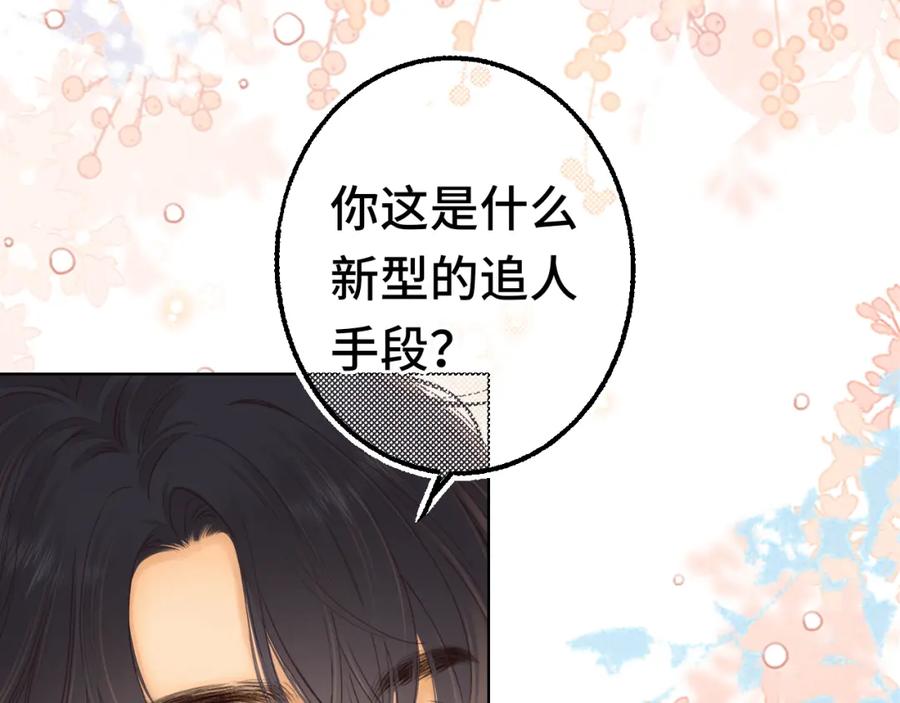 难哄 第60话 套路 第3页