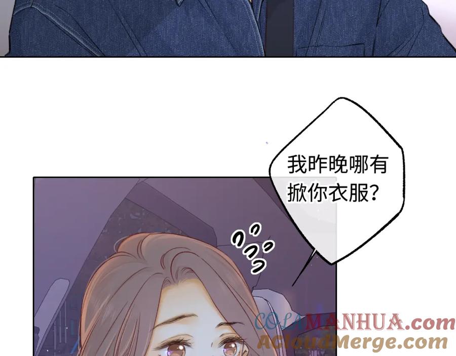 难哄 第60话 套路 第31页