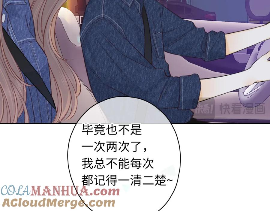 难哄 第60话 套路 第43页