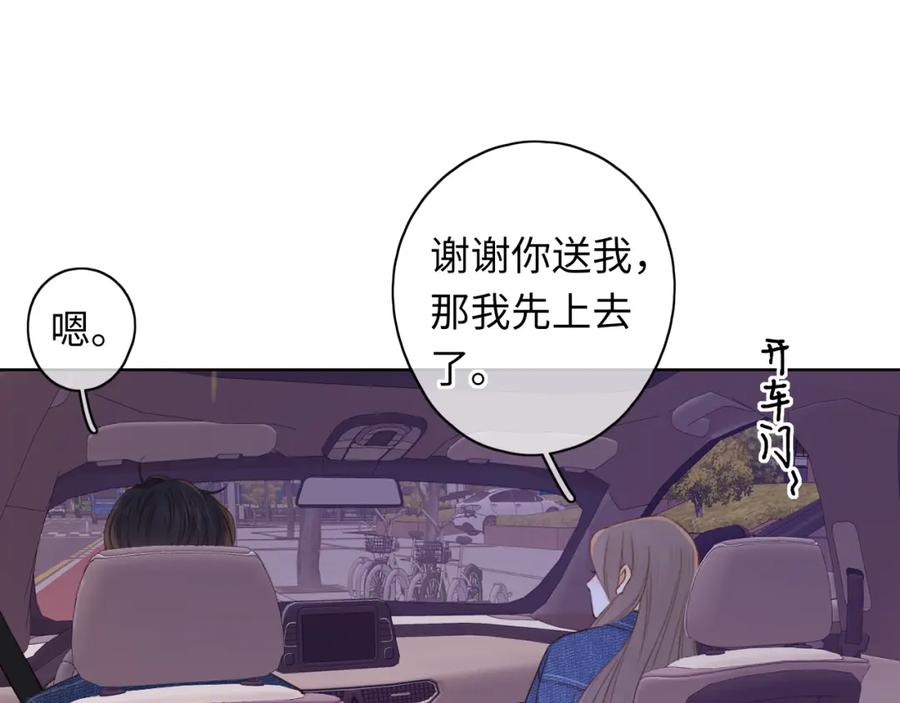 难哄 第60话 套路 第51页