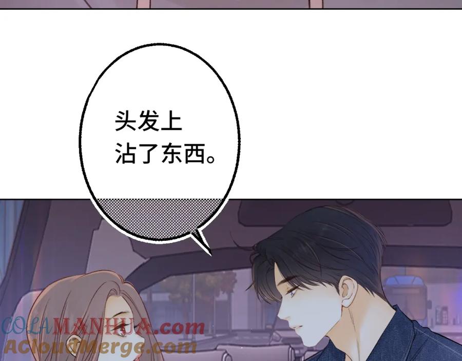 难哄 第60话 套路 第61页