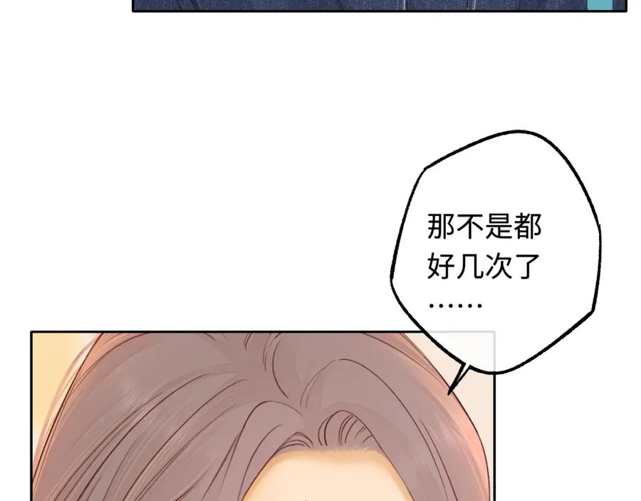 难哄 第60话 套路 第17页