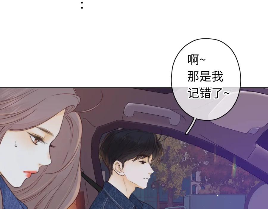 难哄 第60话 套路 第42页