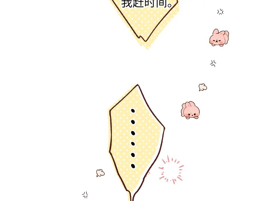 难哄 第60话 套路 第74页