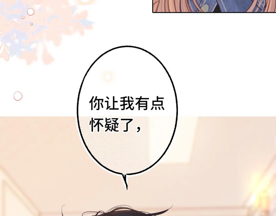 难哄 第60话 套路 第6页