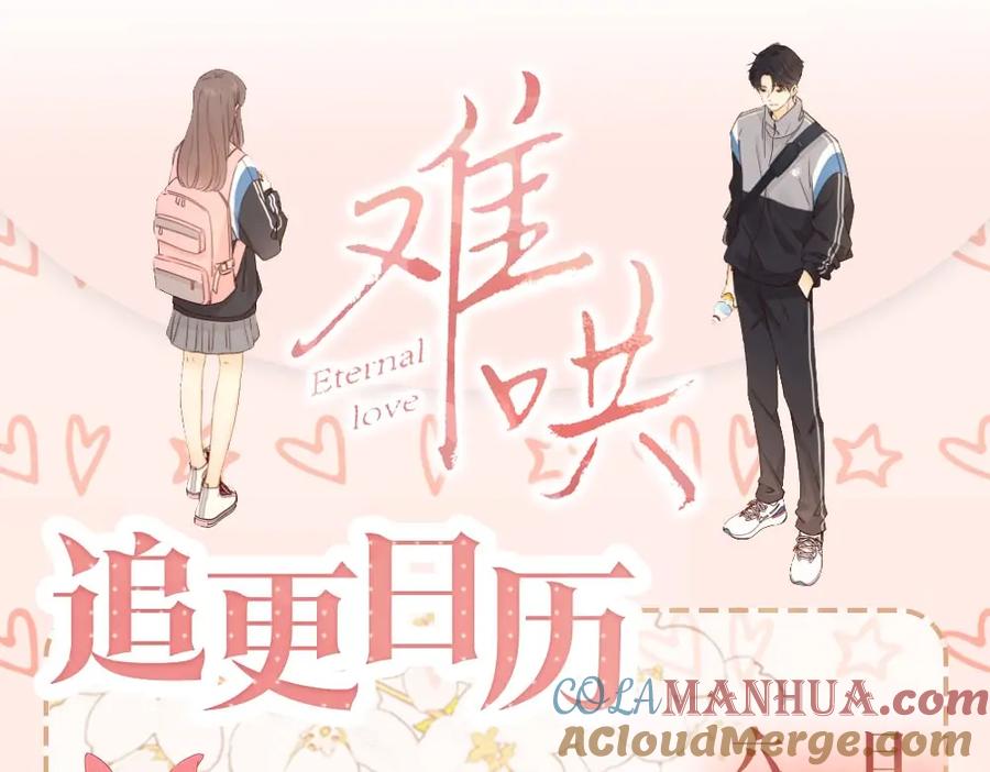 难哄 第60话 套路 第82页