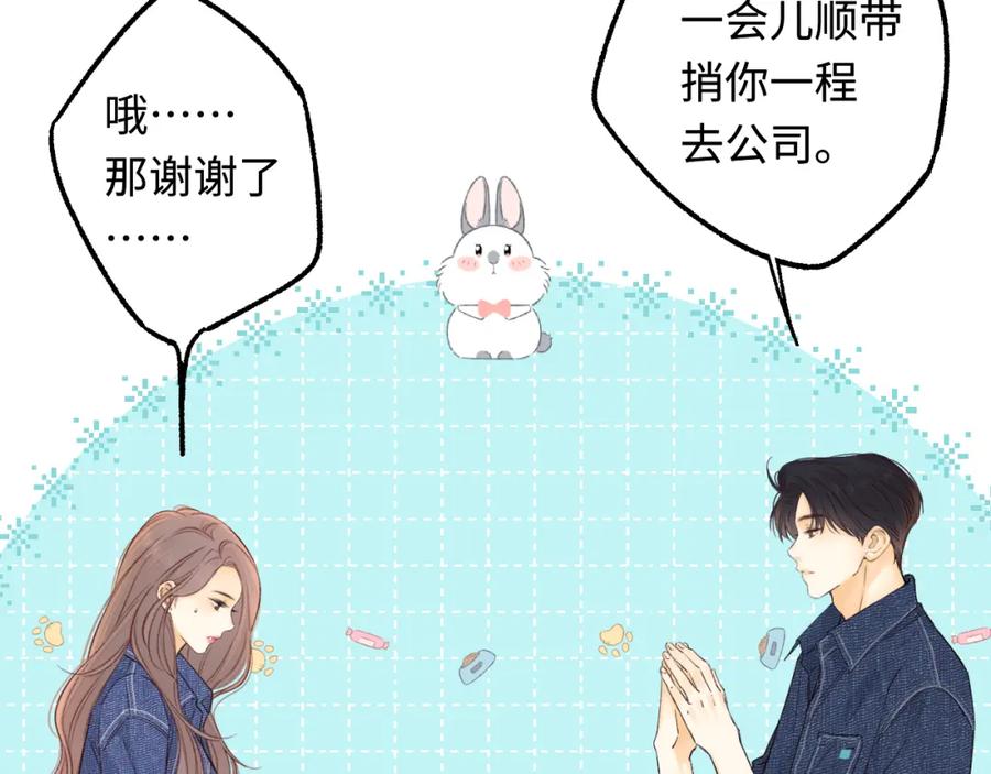 难哄 第60话 套路 第20页