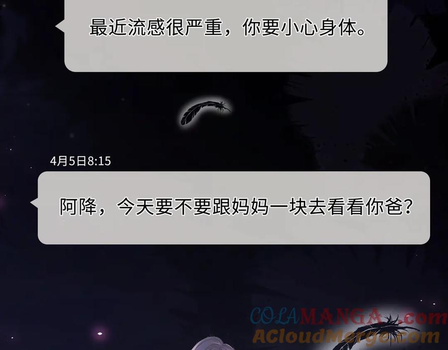 难哄 第61话 怠慢 第85页